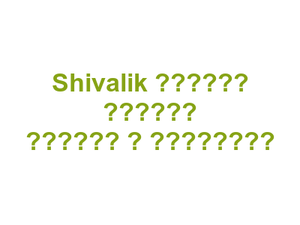 Shivalik الحلال المطعم الهندي و الإيطالي Logo